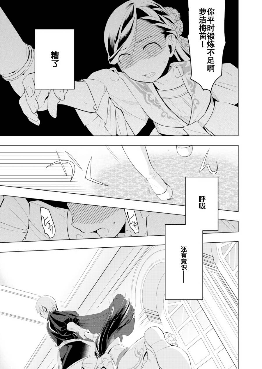 爱书的下克上（第3部） 第3话 第11页