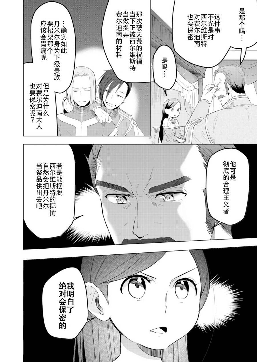 爱书的下克上（第3部） 第3话 第20页