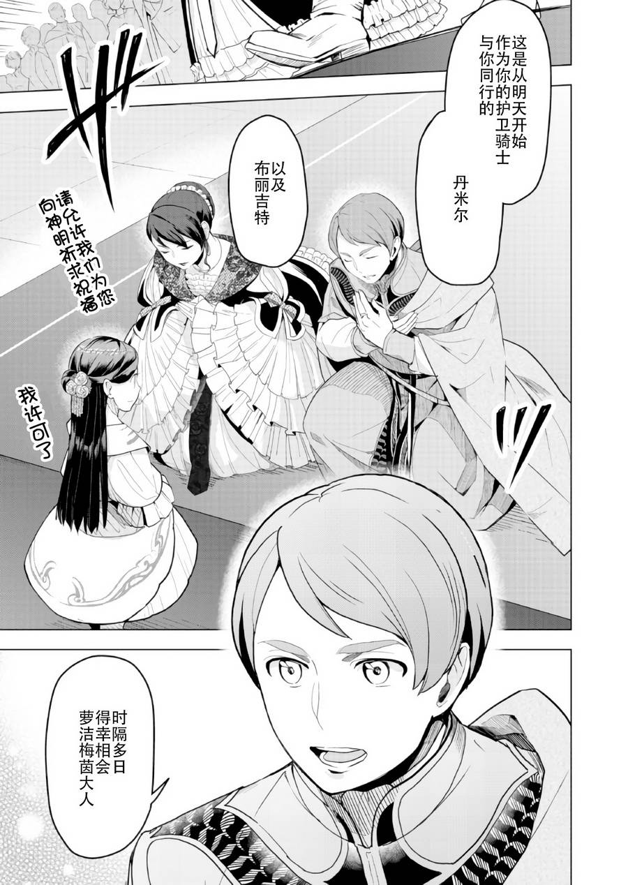 爱书的下克上（第3部） 第3话 第5页