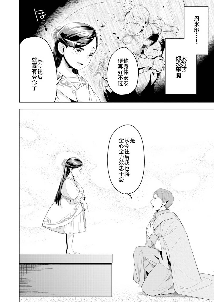 爱书的下克上（第3部） 第3话 第6页