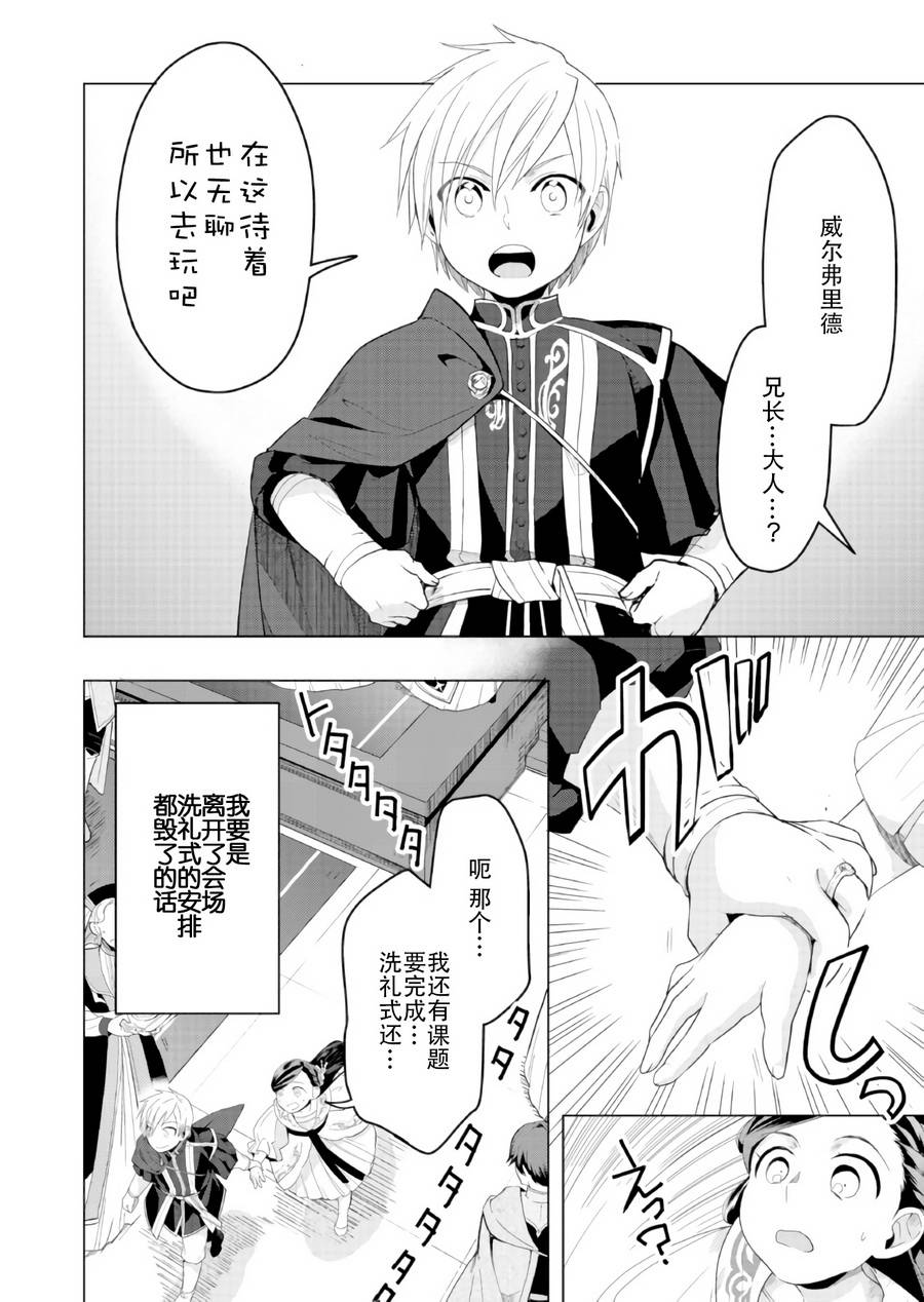 爱书的下克上（第3部） 第3话 第8页