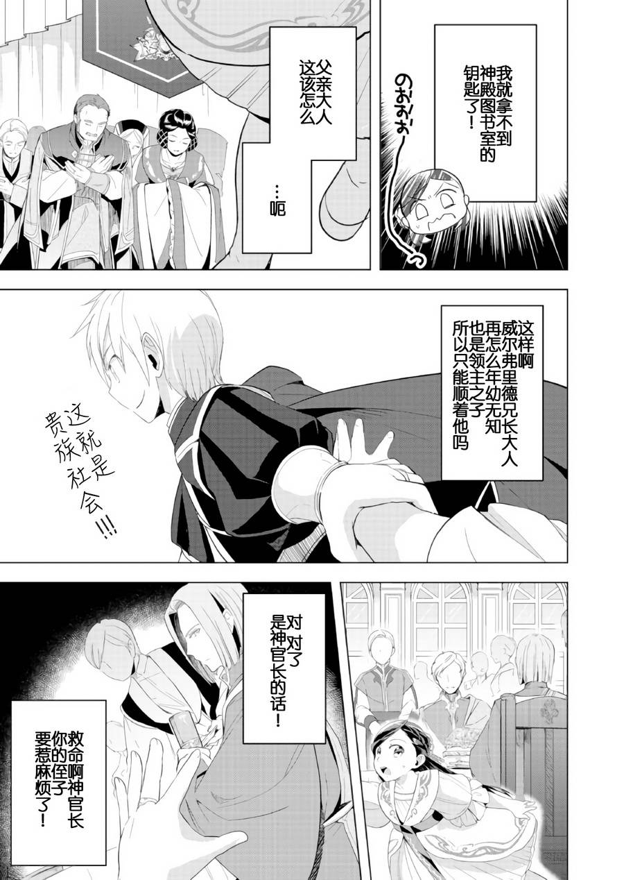 爱书的下克上（第3部） 第3话 第9页