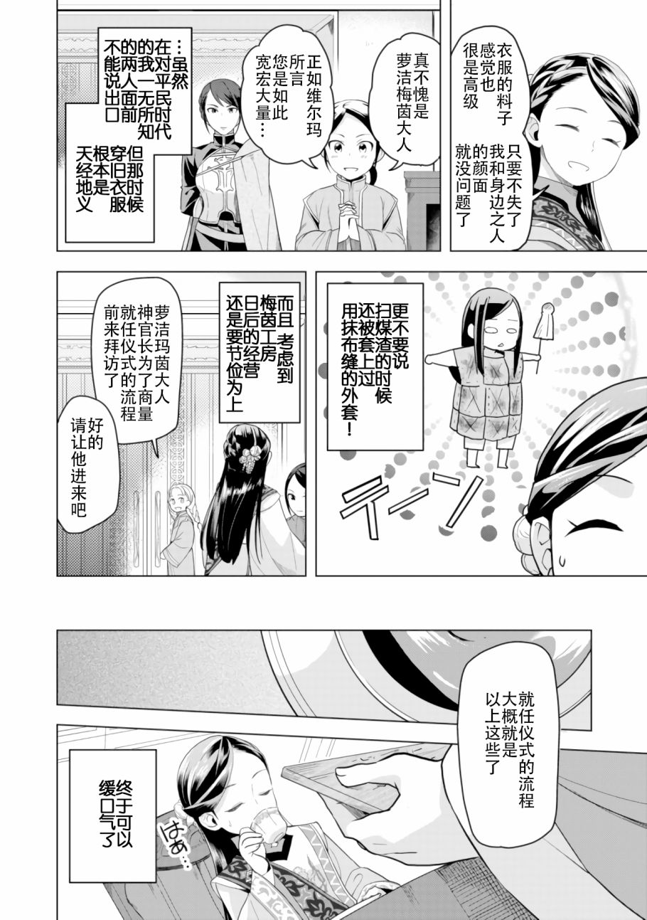 爱书的下克上（第3部） 第4话 第11页