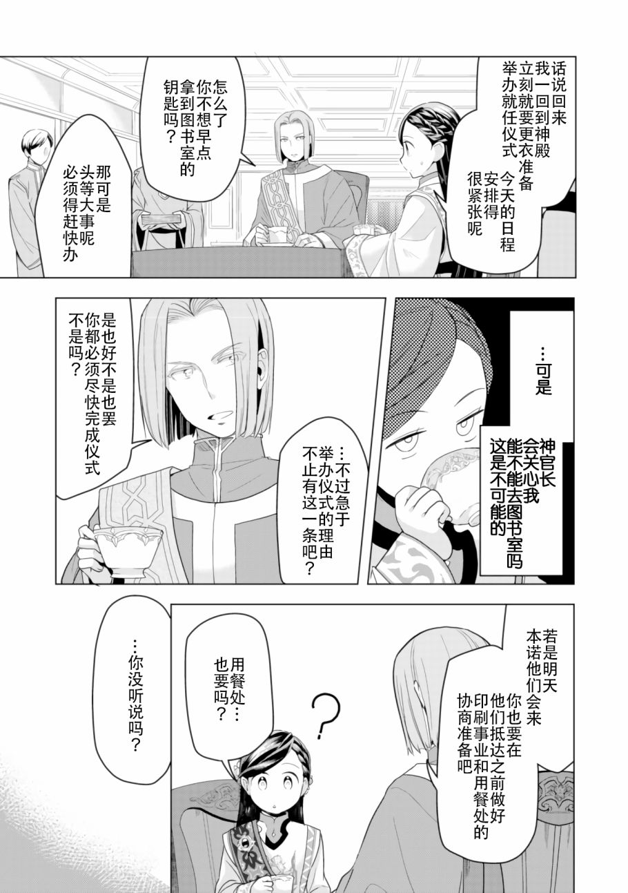 爱书的下克上（第3部） 第4话 第12页