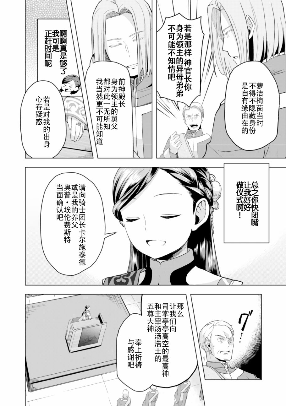 爱书的下克上（第3部） 第4话 第15页
