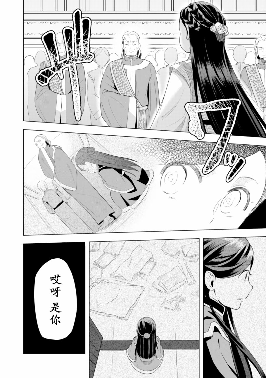 爱书的下克上（第3部） 第4话 第17页