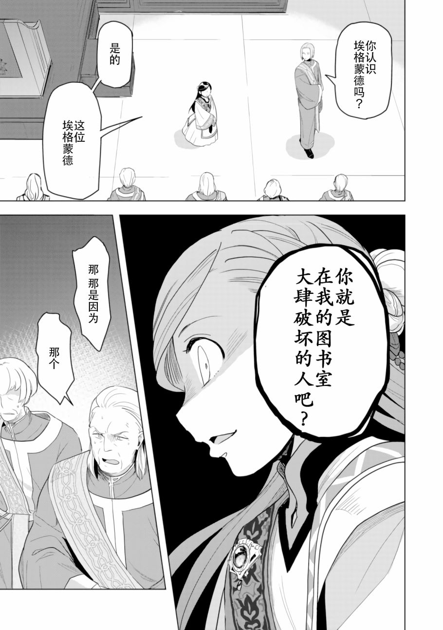 爱书的下克上（第3部） 第4话 第18页