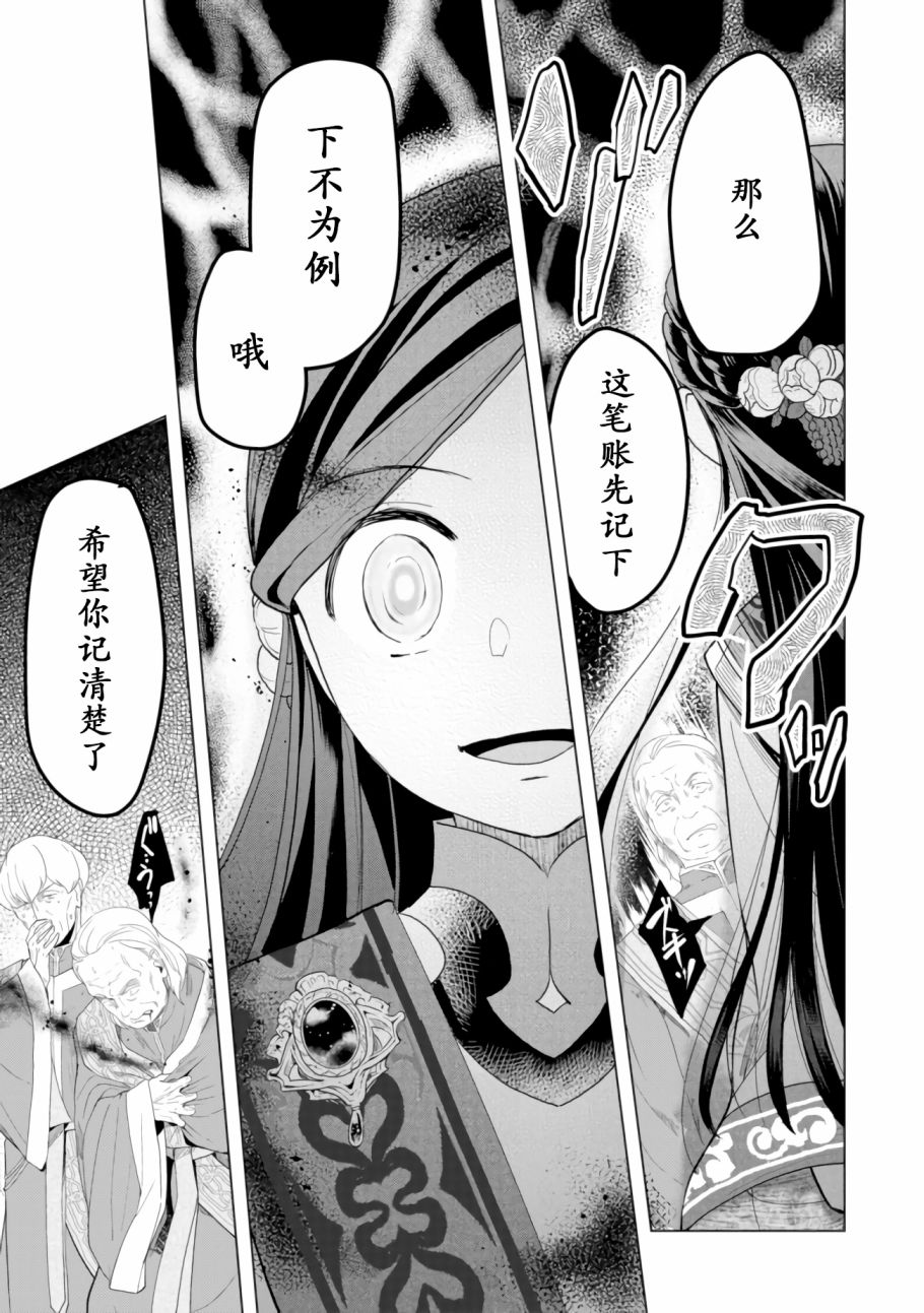 爱书的下克上（第3部） 第4话 第20页