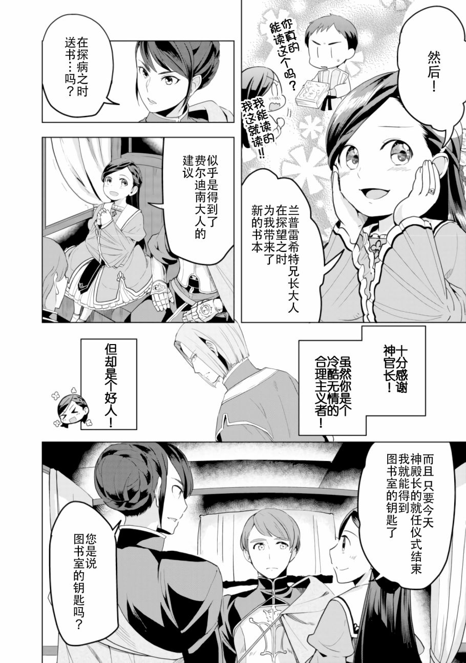 爱书的下克上（第3部） 第4话 第3页