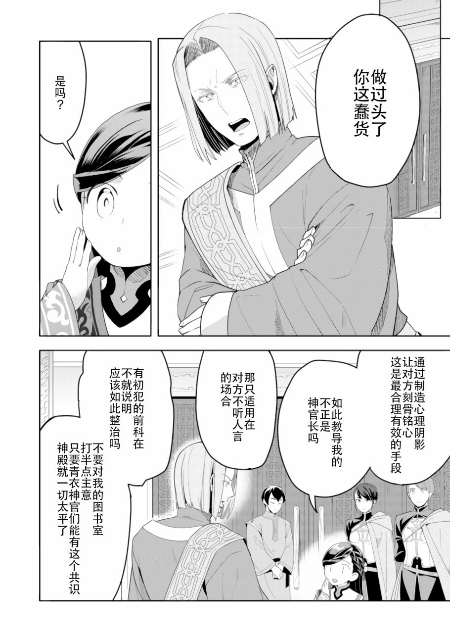 爱书的下克上（第3部） 第4话 第21页
