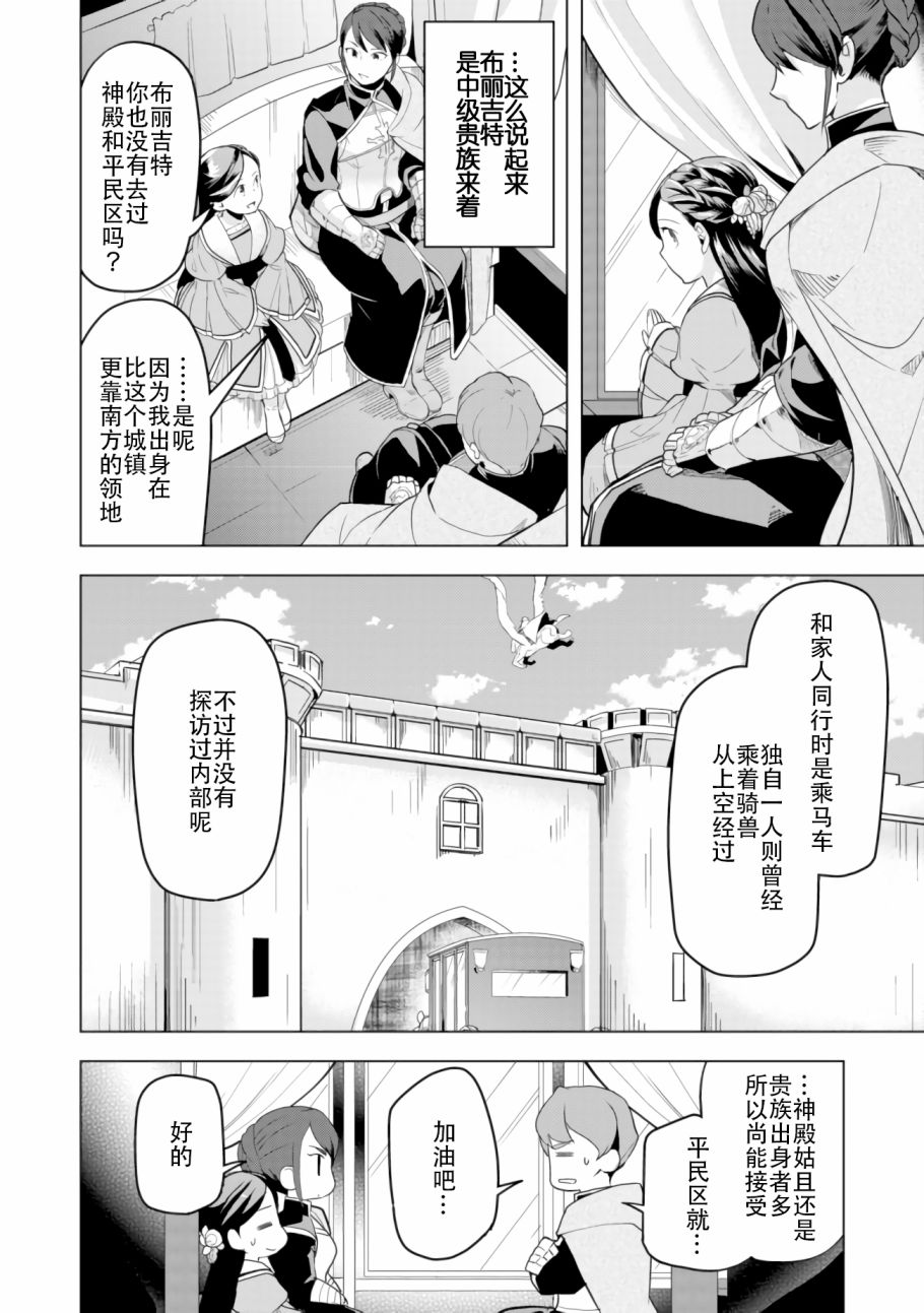 爱书的下克上（第3部） 第4话 第5页