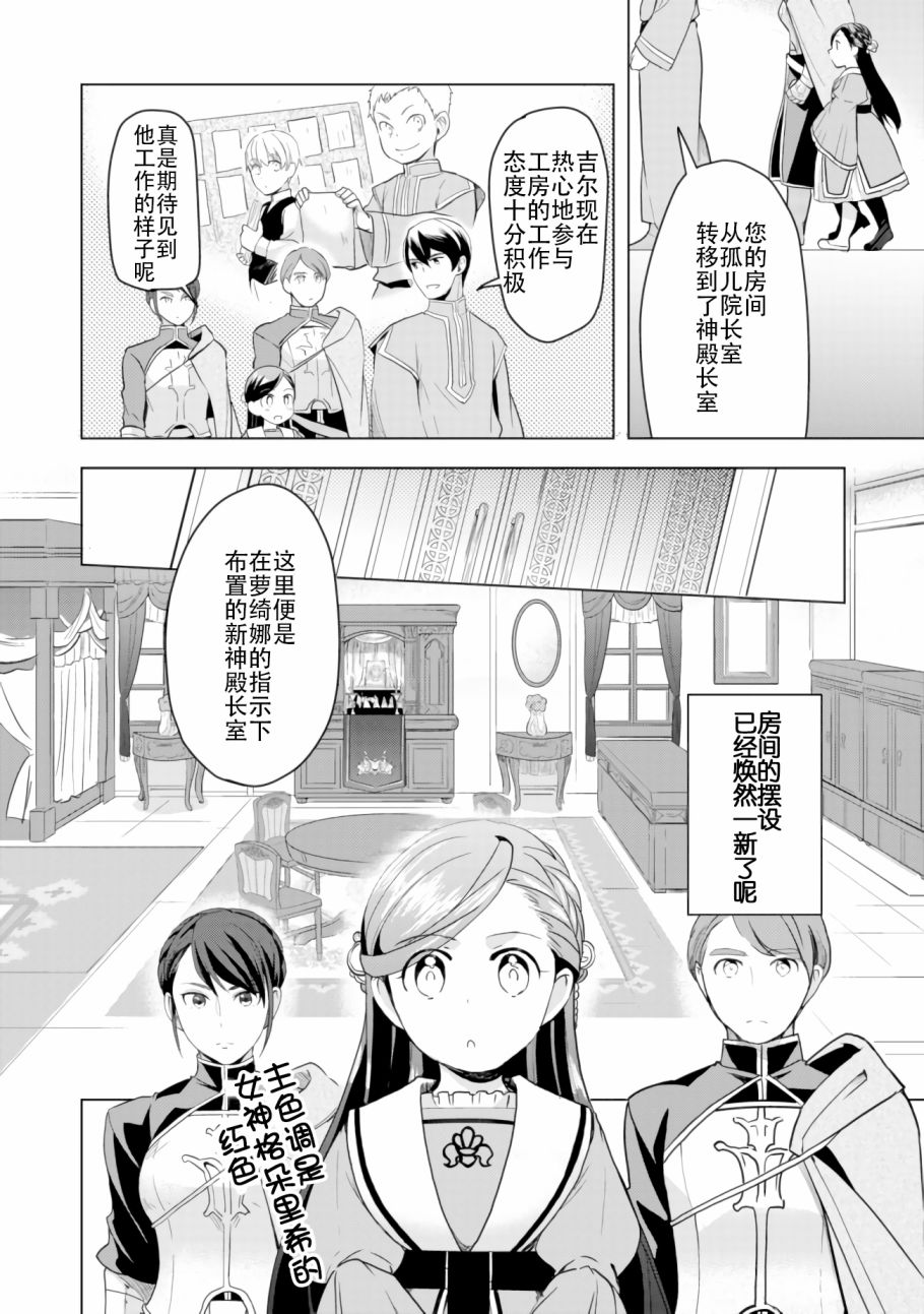 爱书的下克上（第3部） 第4话 第7页