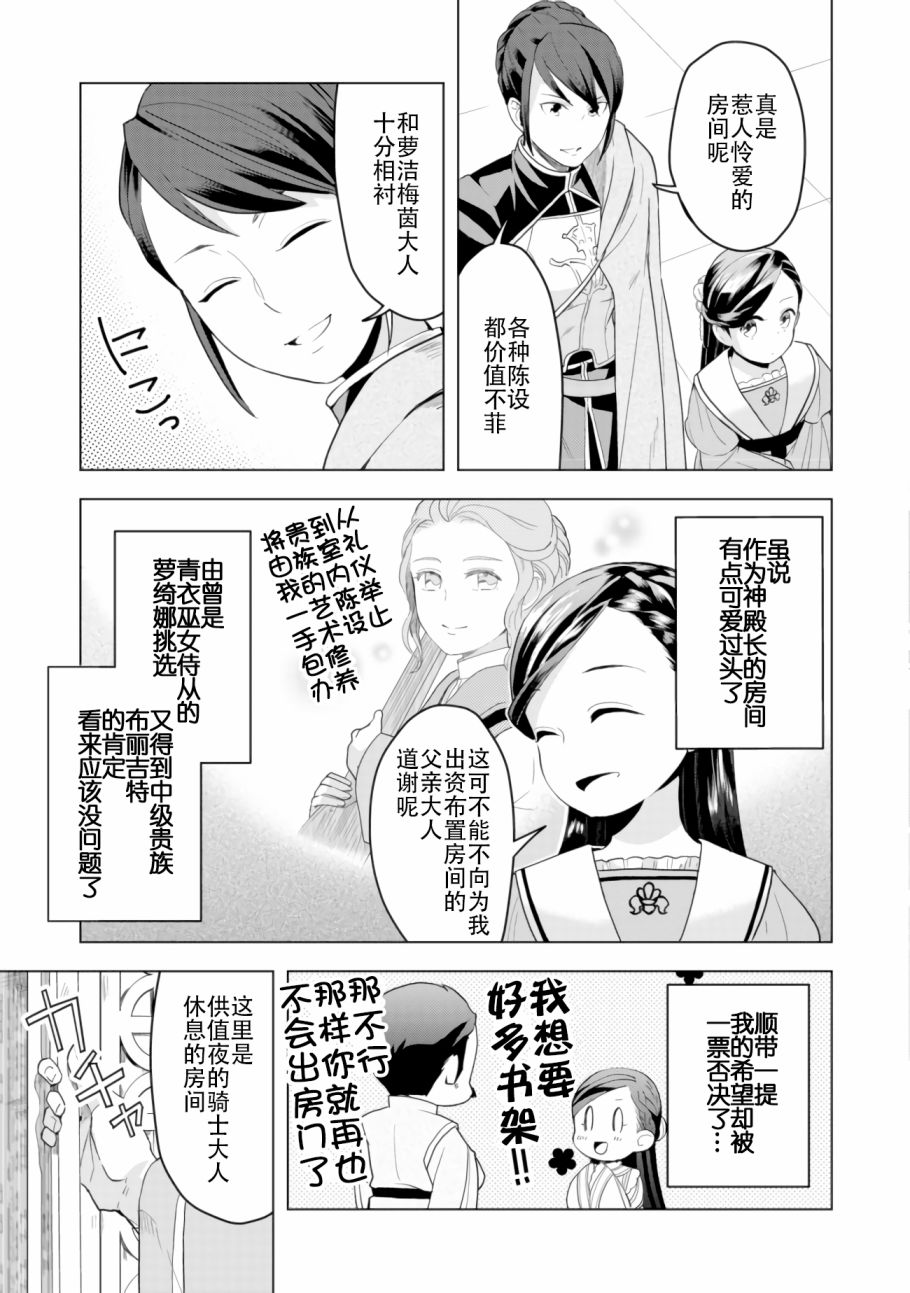 爱书的下克上（第3部） 第4话 第8页
