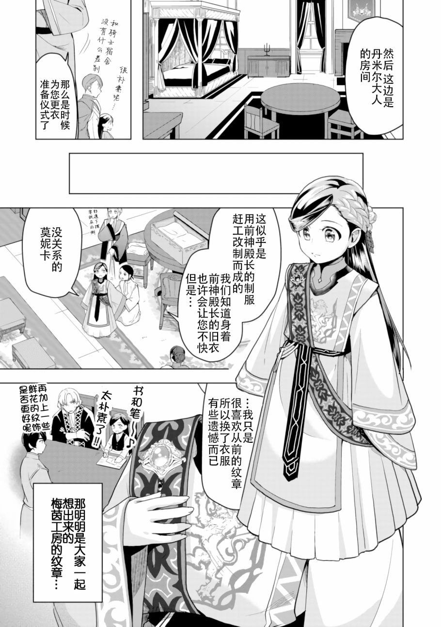 爱书的下克上（第3部） 第4话 第10页