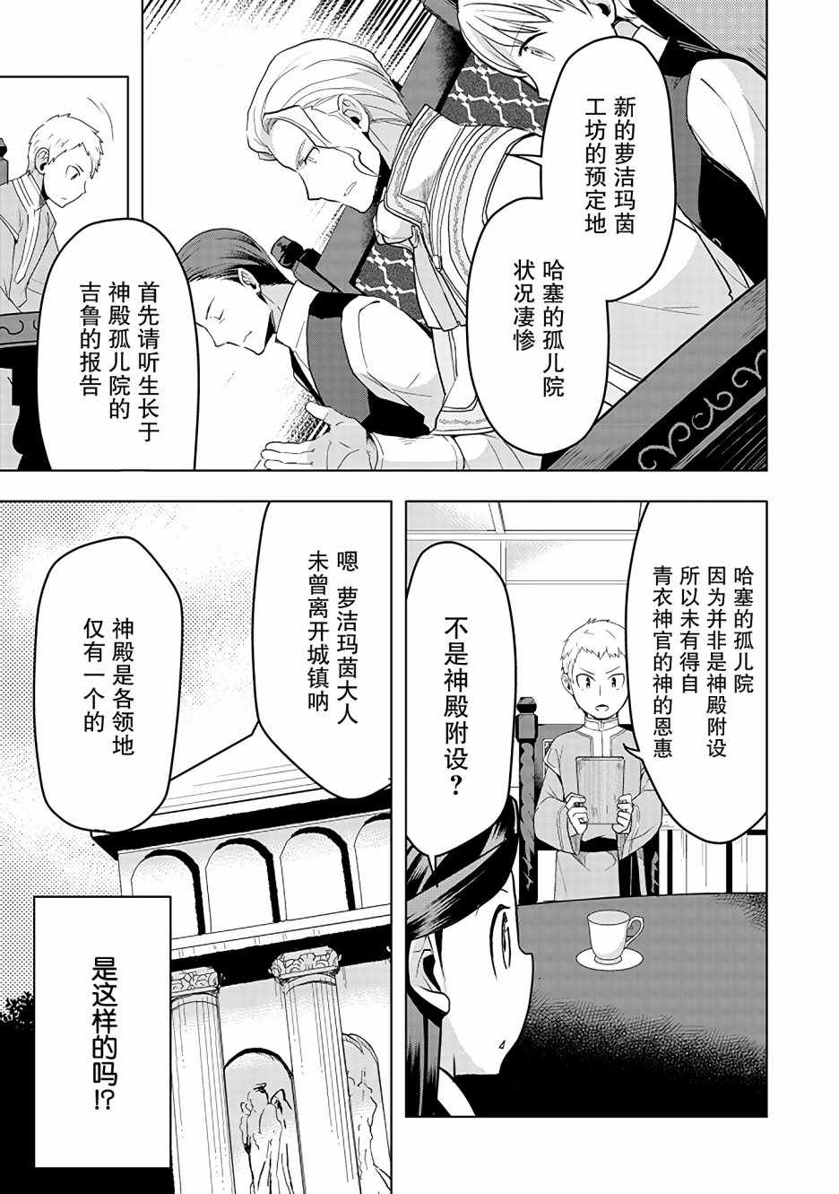 爱书的下克上（第3部） 第5话 第11页