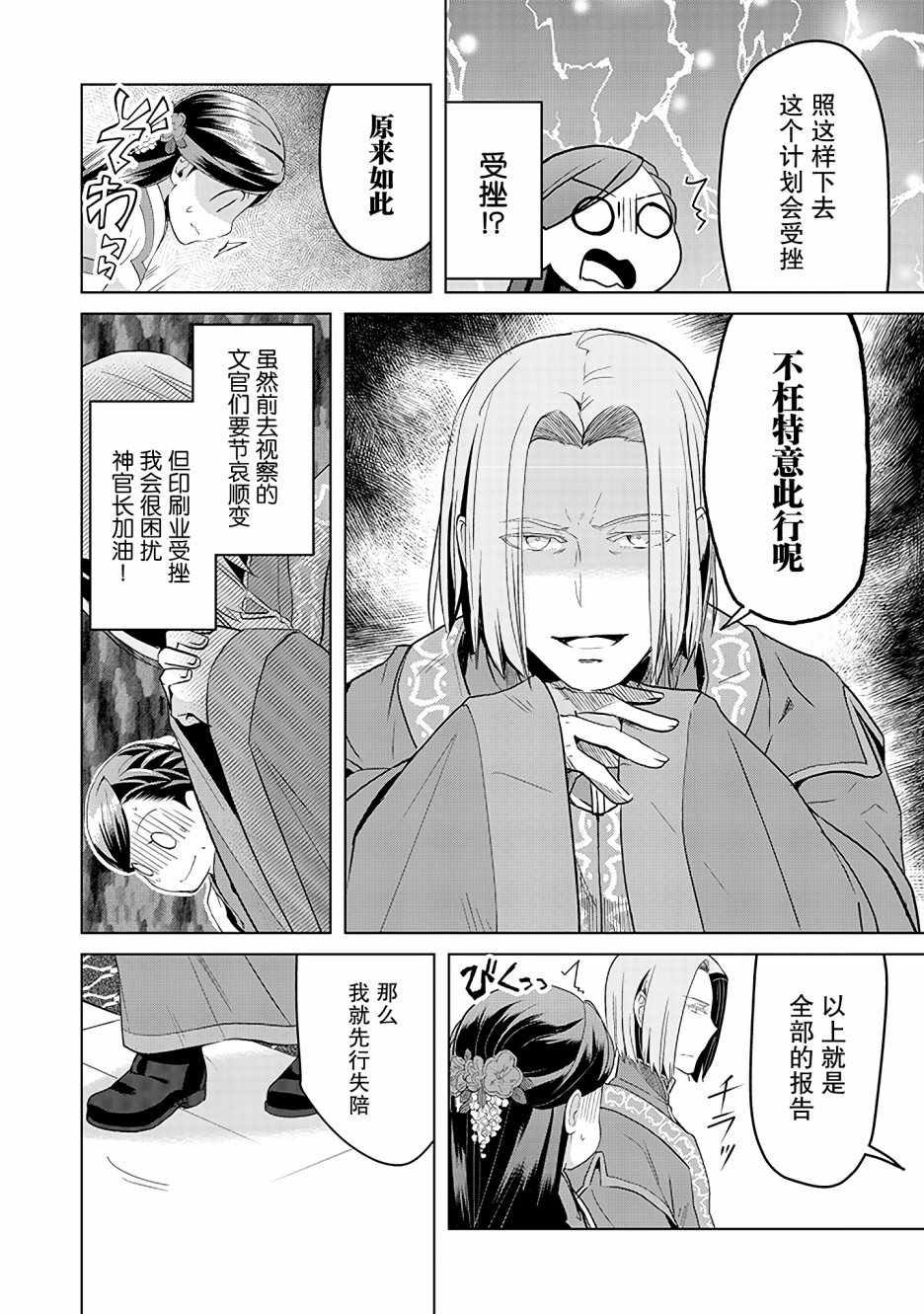 爱书的下克上（第3部） 第5话 第16页