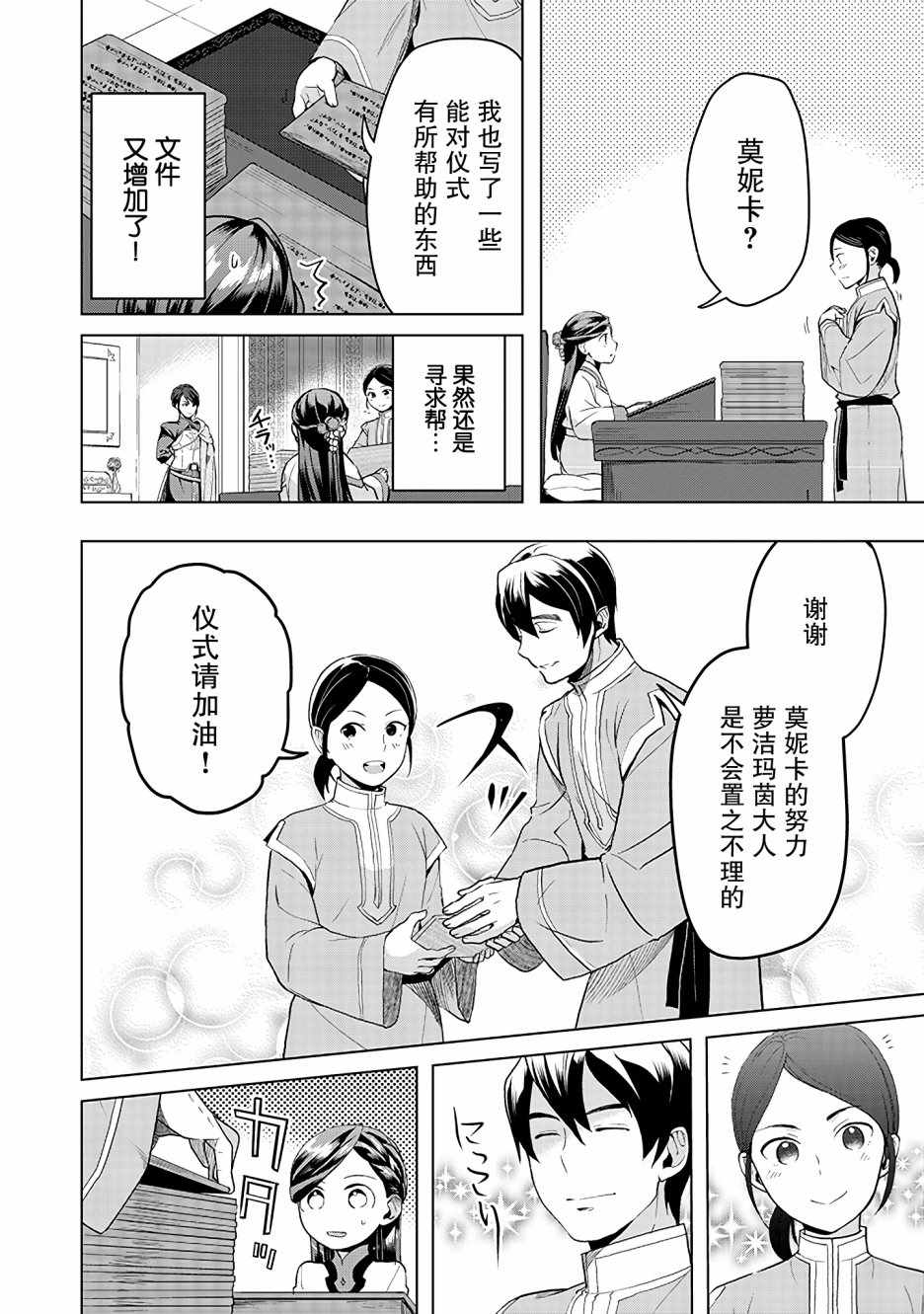 爱书的下克上（第3部） 第5话 第4页