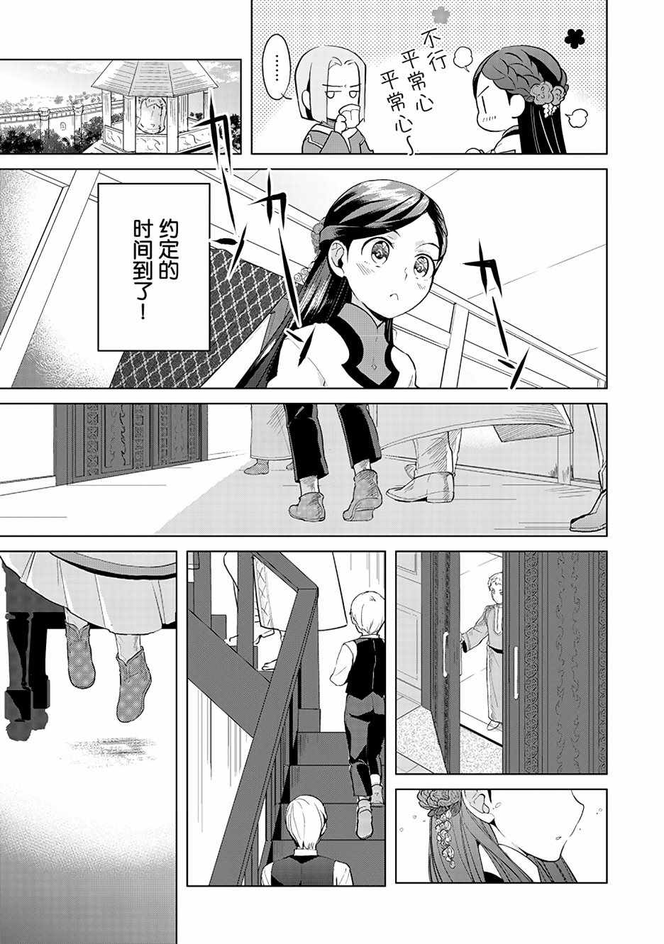 爱书的下克上（第3部） 第5话 第7页