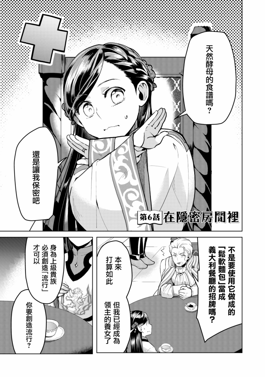 爱书的下克上（第3部） 第6话 在隐密房间里 第1页