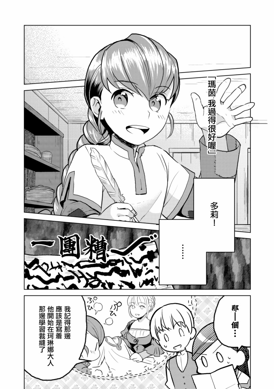 爱书的下克上（第3部） 第6话 在隐密房间里 第14页
