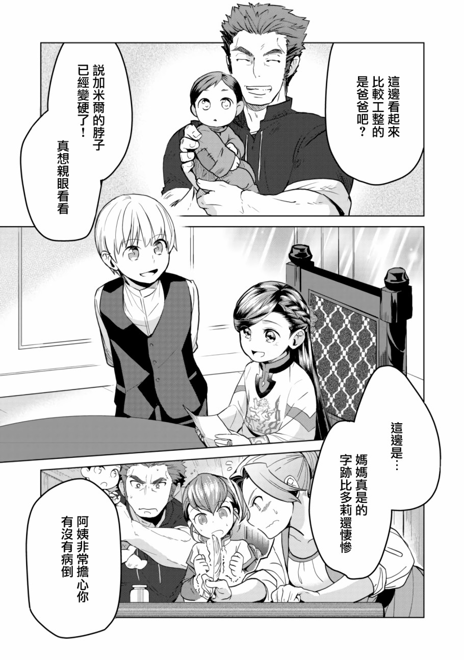 爱书的下克上（第3部） 第6话 在隐密房间里 第15页