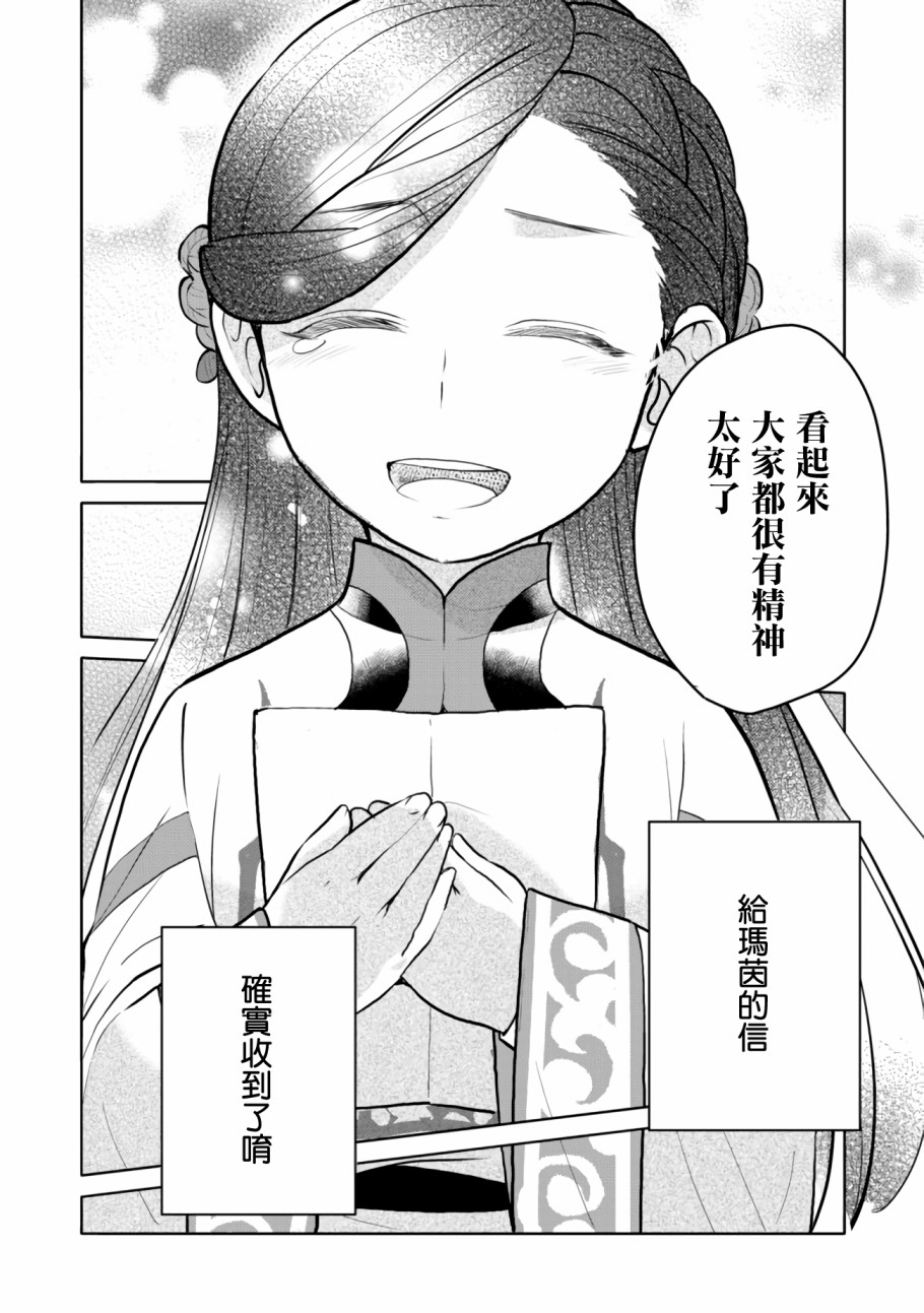 爱书的下克上（第3部） 第6话 在隐密房间里 第16页