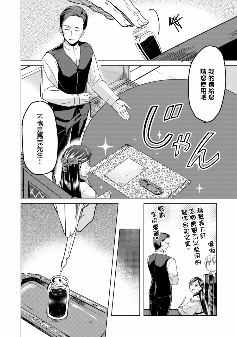 爱书的下克上（第3部） 第6话 在隐密房间里 第18页