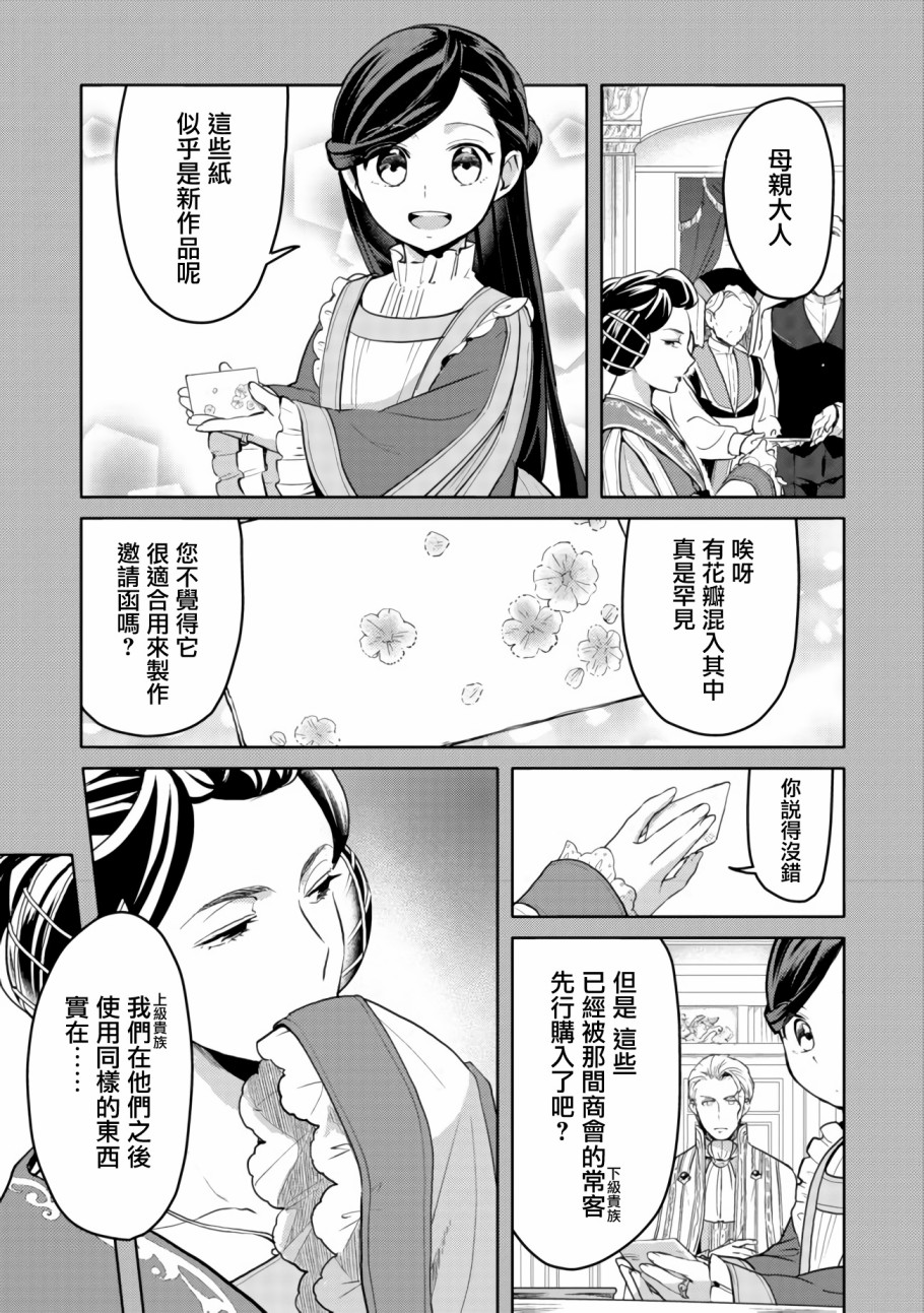 爱书的下克上（第3部） 第6话 在隐密房间里 第3页