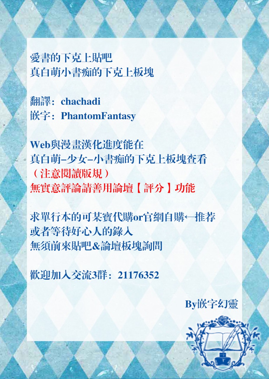 爱书的下克上（第3部） 第6话 在隐密房间里 第21页