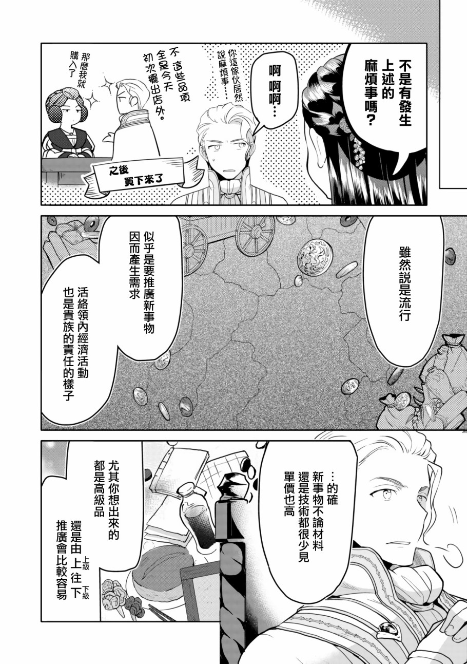 爱书的下克上（第3部） 第6话 在隐密房间里 第4页