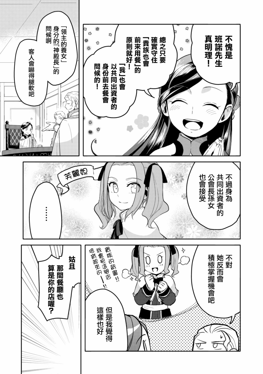 爱书的下克上（第3部） 第6话 在隐密房间里 第5页