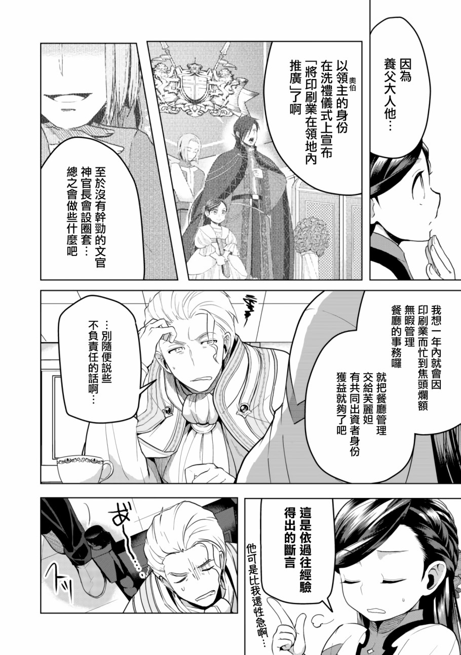 爱书的下克上（第3部） 第6话 在隐密房间里 第6页