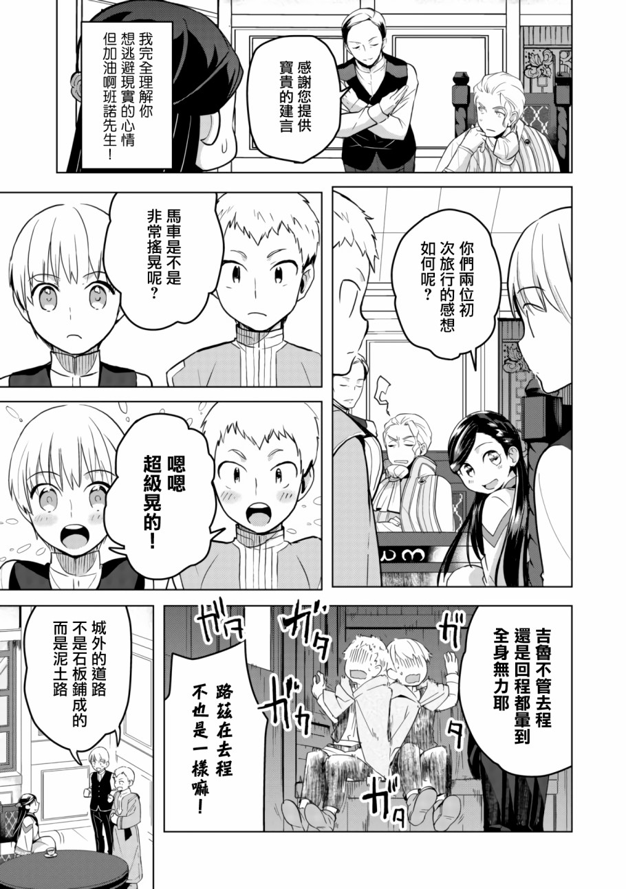 爱书的下克上（第3部） 第6话 在隐密房间里 第7页