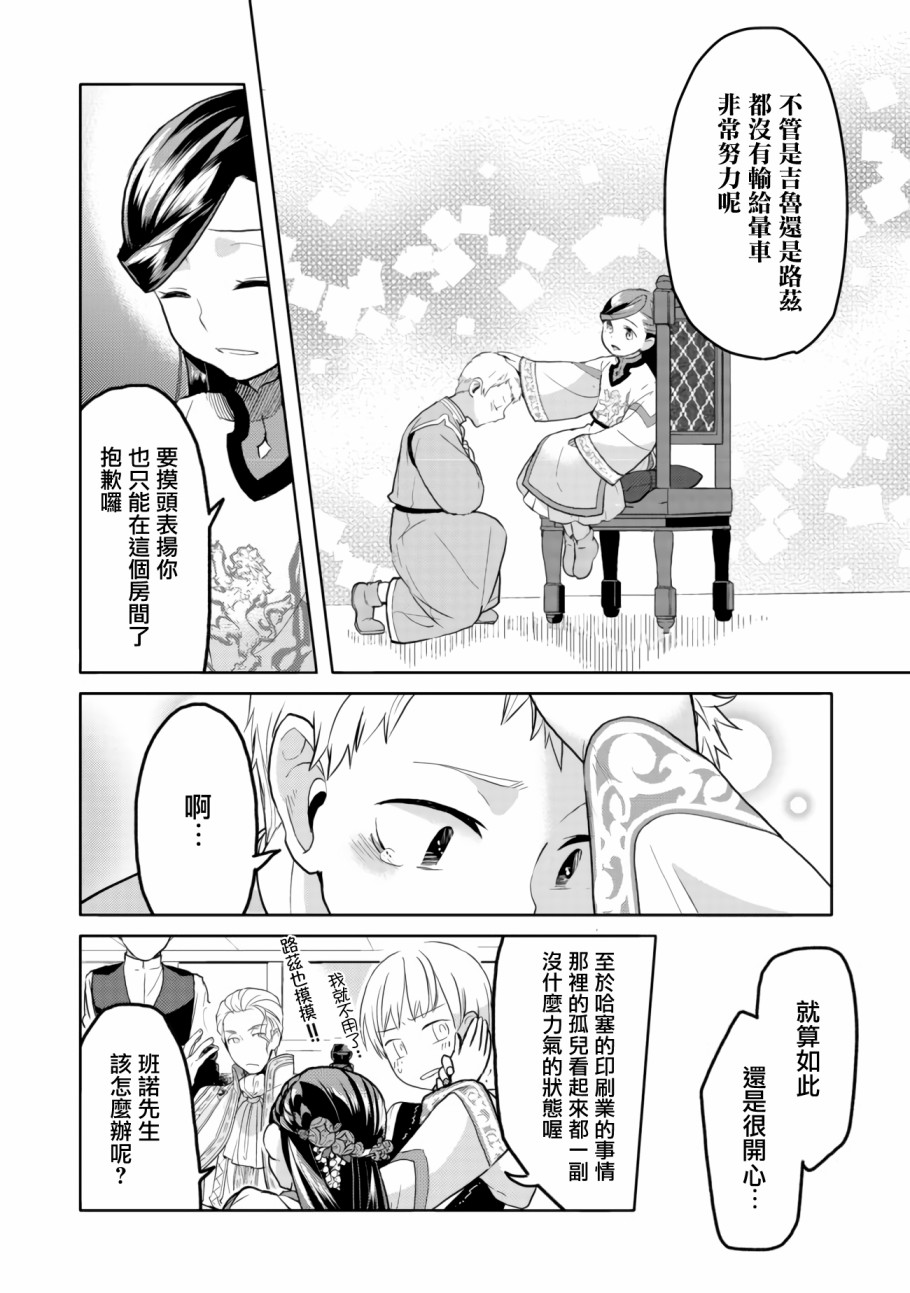 爱书的下克上（第3部） 第6话 在隐密房间里 第10页