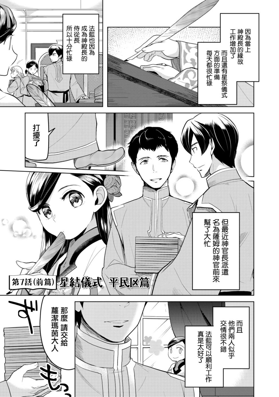 爱书的下克上（第3部） 第7.1话 星结仪式 平民区篇（前篇） 第1页