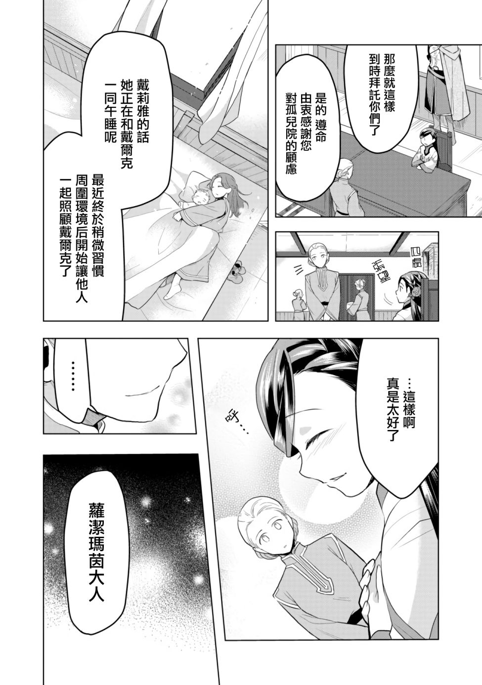 爱书的下克上（第3部） 第7.1话 星结仪式 平民区篇（前篇） 第9页
