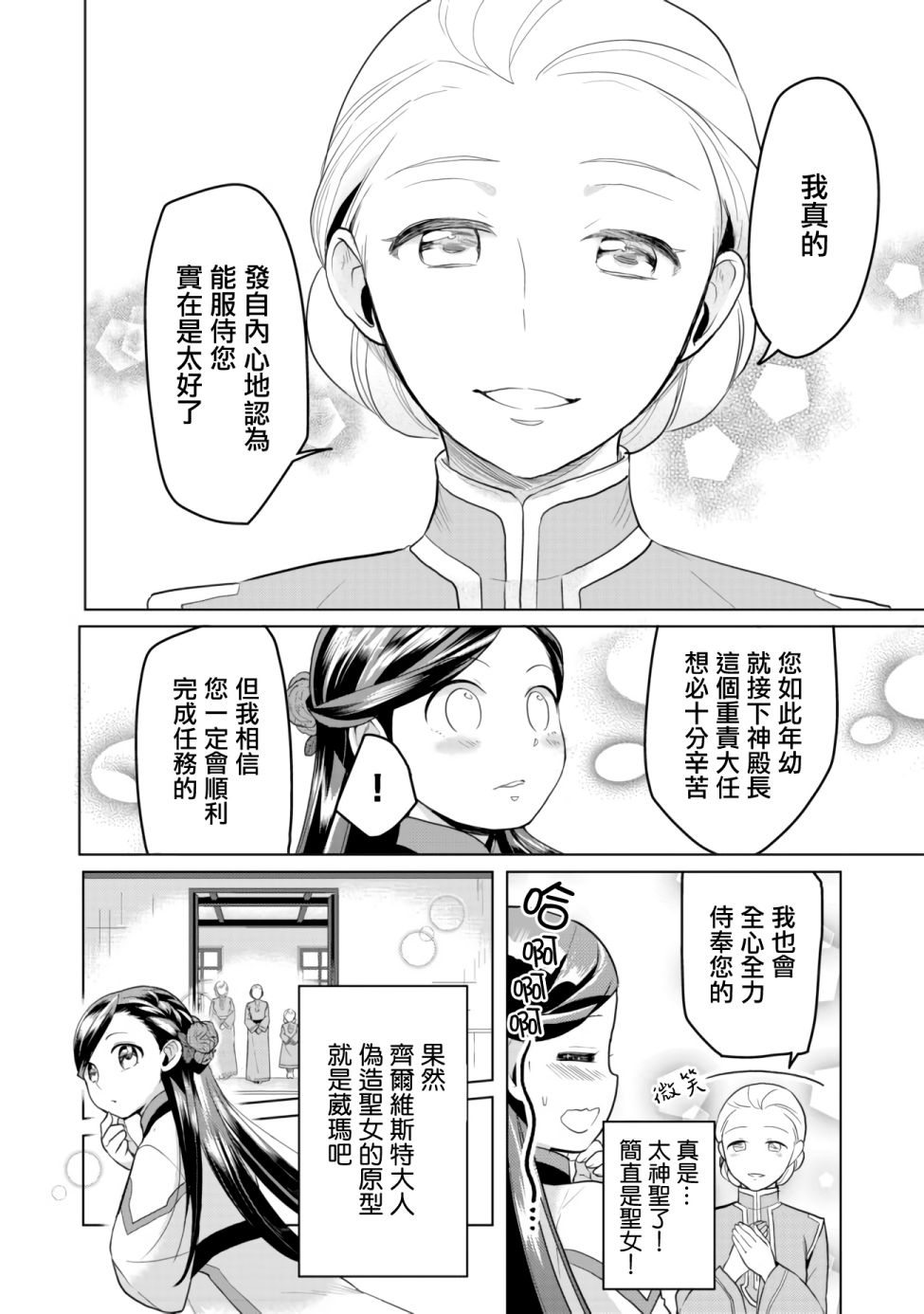 爱书的下克上（第3部） 第7.1话 星结仪式 平民区篇（前篇） 第10页