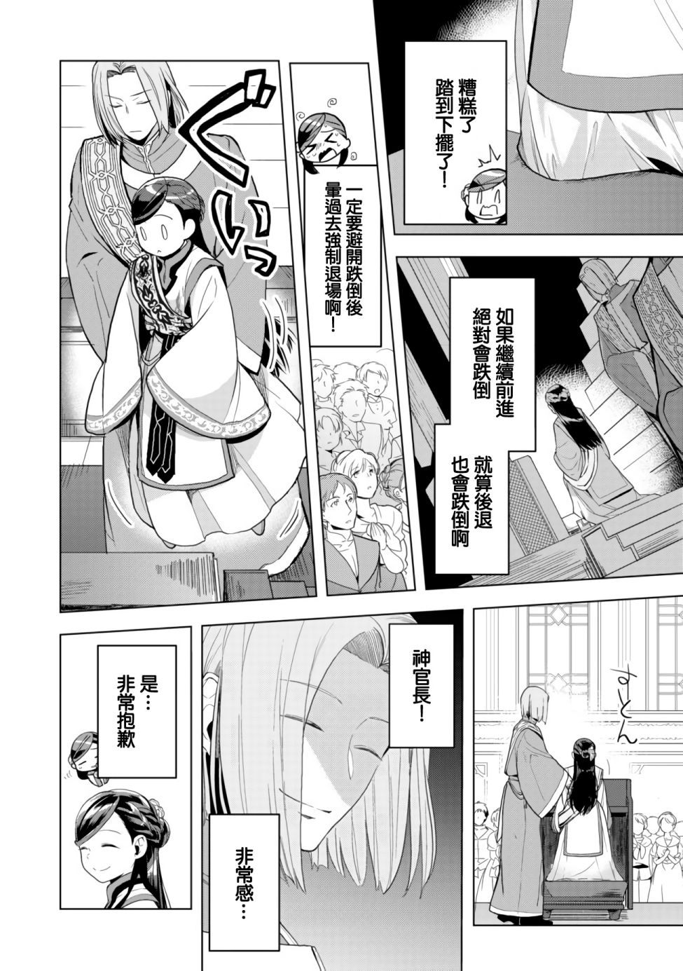 爱书的下克上（第3部） 第7.2话 星结仪式 平民区篇（后篇） 第2页