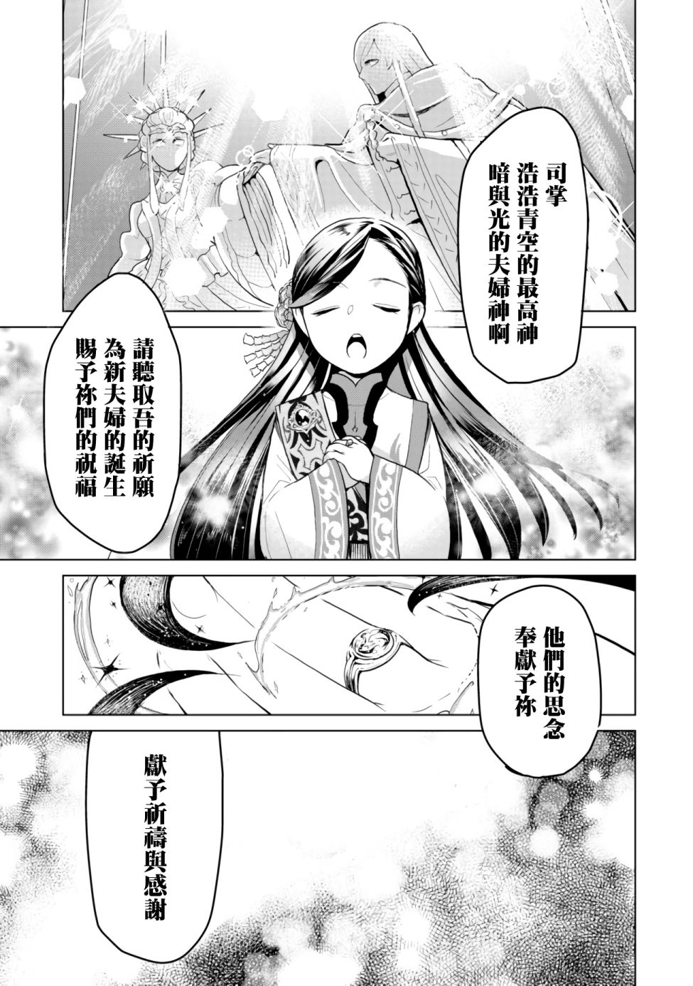 爱书的下克上（第3部） 第7.2话 星结仪式 平民区篇（后篇） 第5页