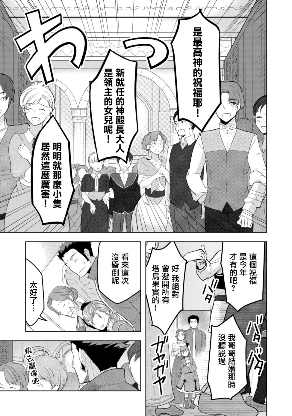 爱书的下克上（第3部） 第7.2话 星结仪式 平民区篇（后篇） 第8页