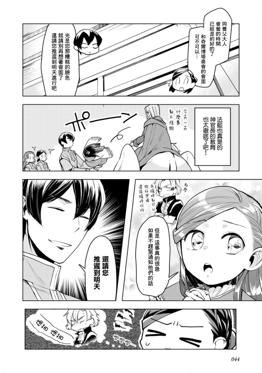 爱书的下克上（第3部） 第9话 第2页