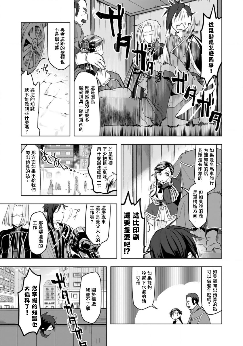 爱书的下克上（第3部） 第9话 第5页
