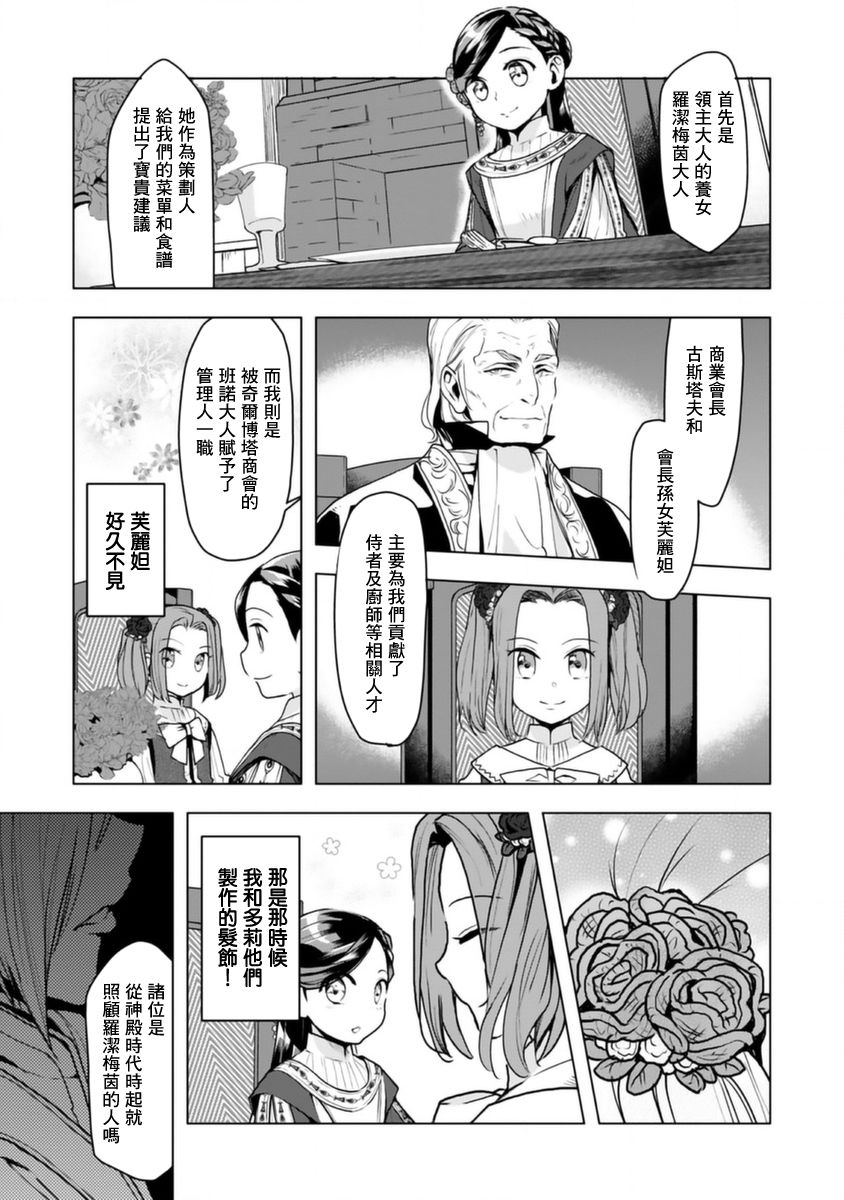 爱书的下克上（第3部） 第9话 第7页