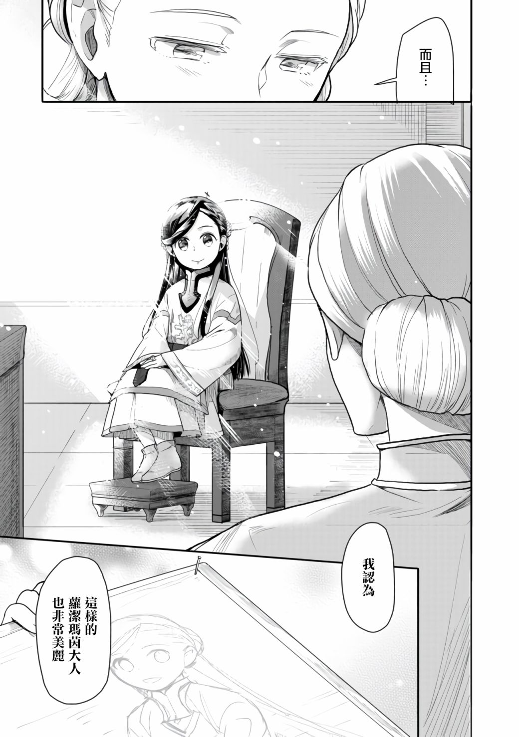 爱书的下克上（第3部） 单行本01纪念漫画 第2页