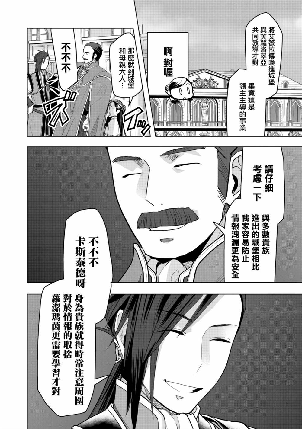 爱书的下克上（第3部） 第10话 第15页