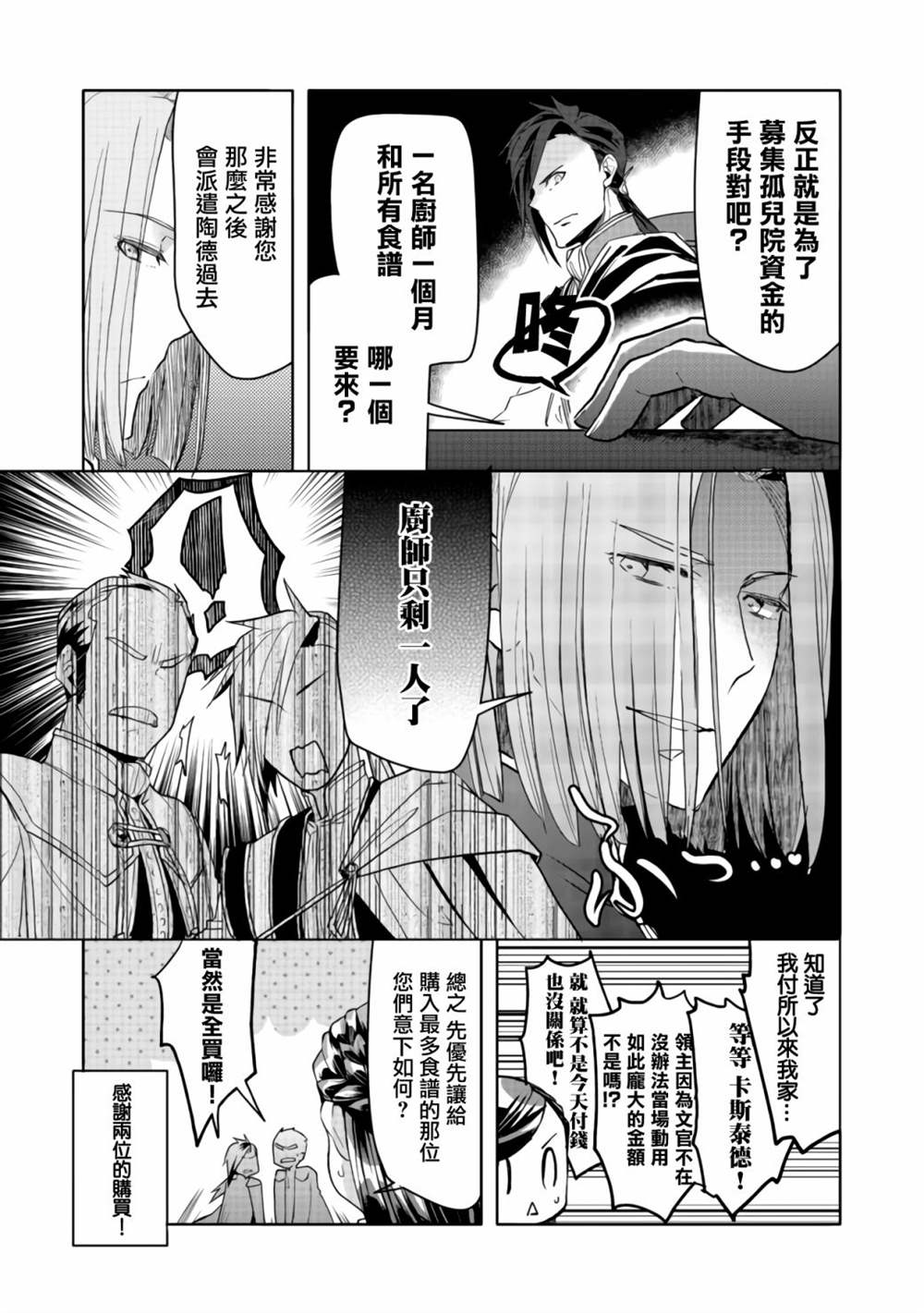 爱书的下克上（第3部） 第10话 第24页