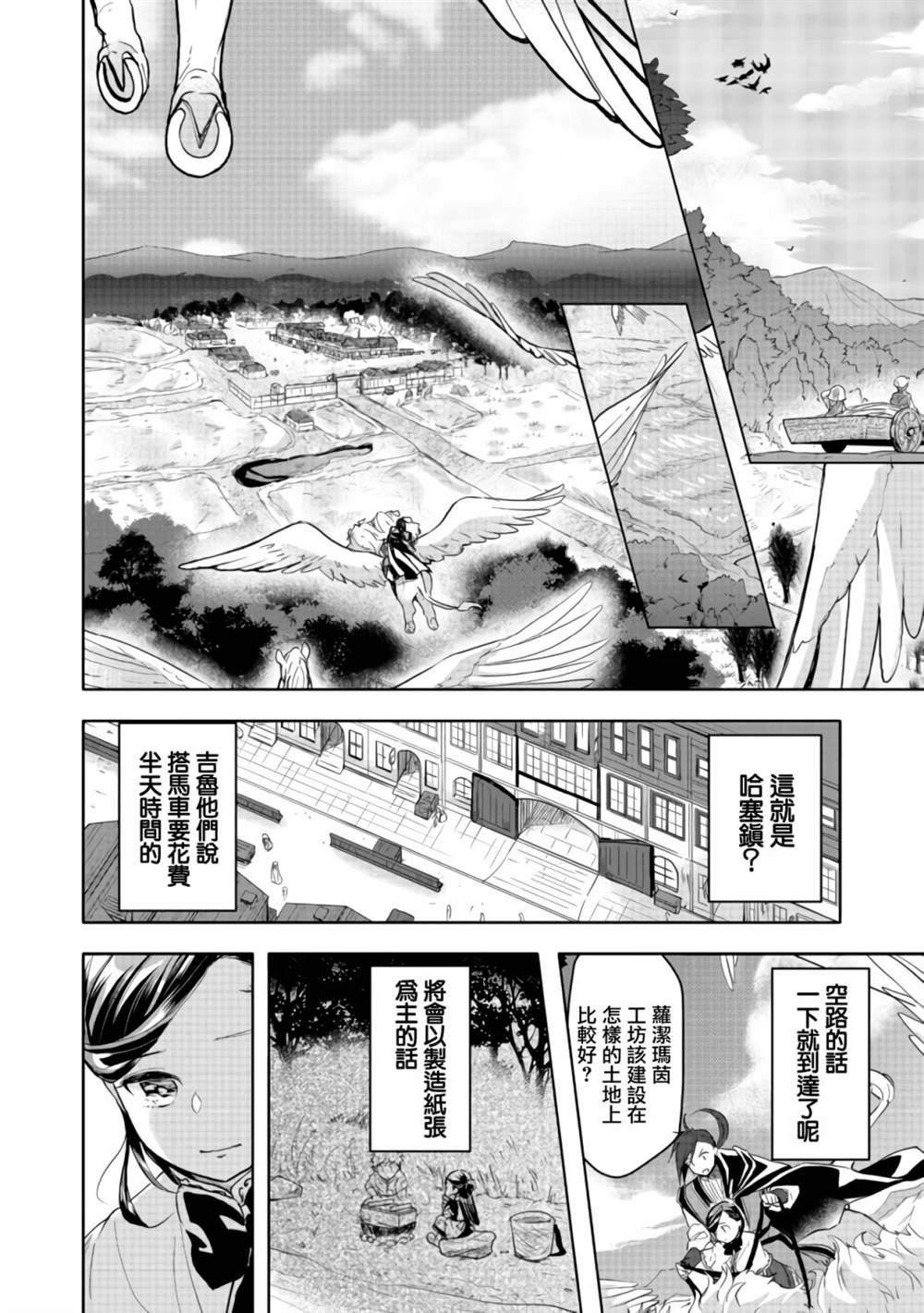 爱书的下克上（第3部） 第10话 第4页