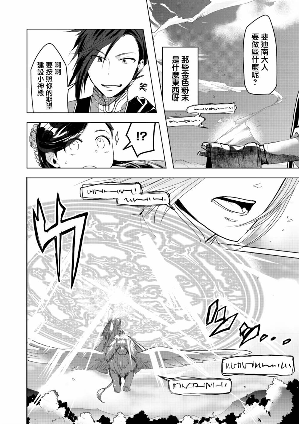 爱书的下克上（第3部） 第10话 第6页