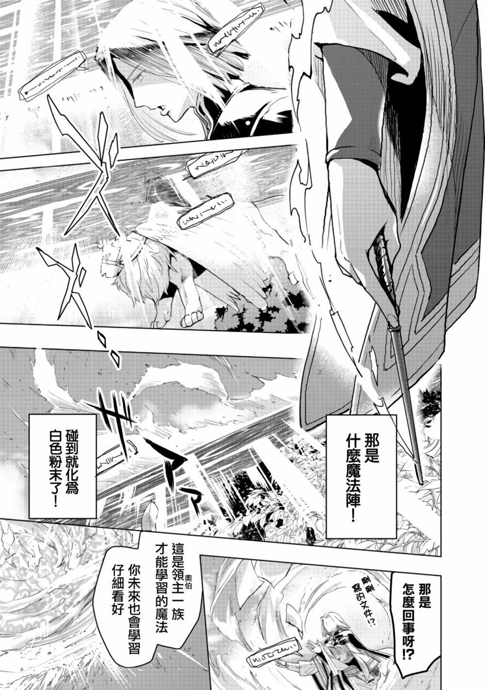 爱书的下克上（第3部） 第10话 第7页