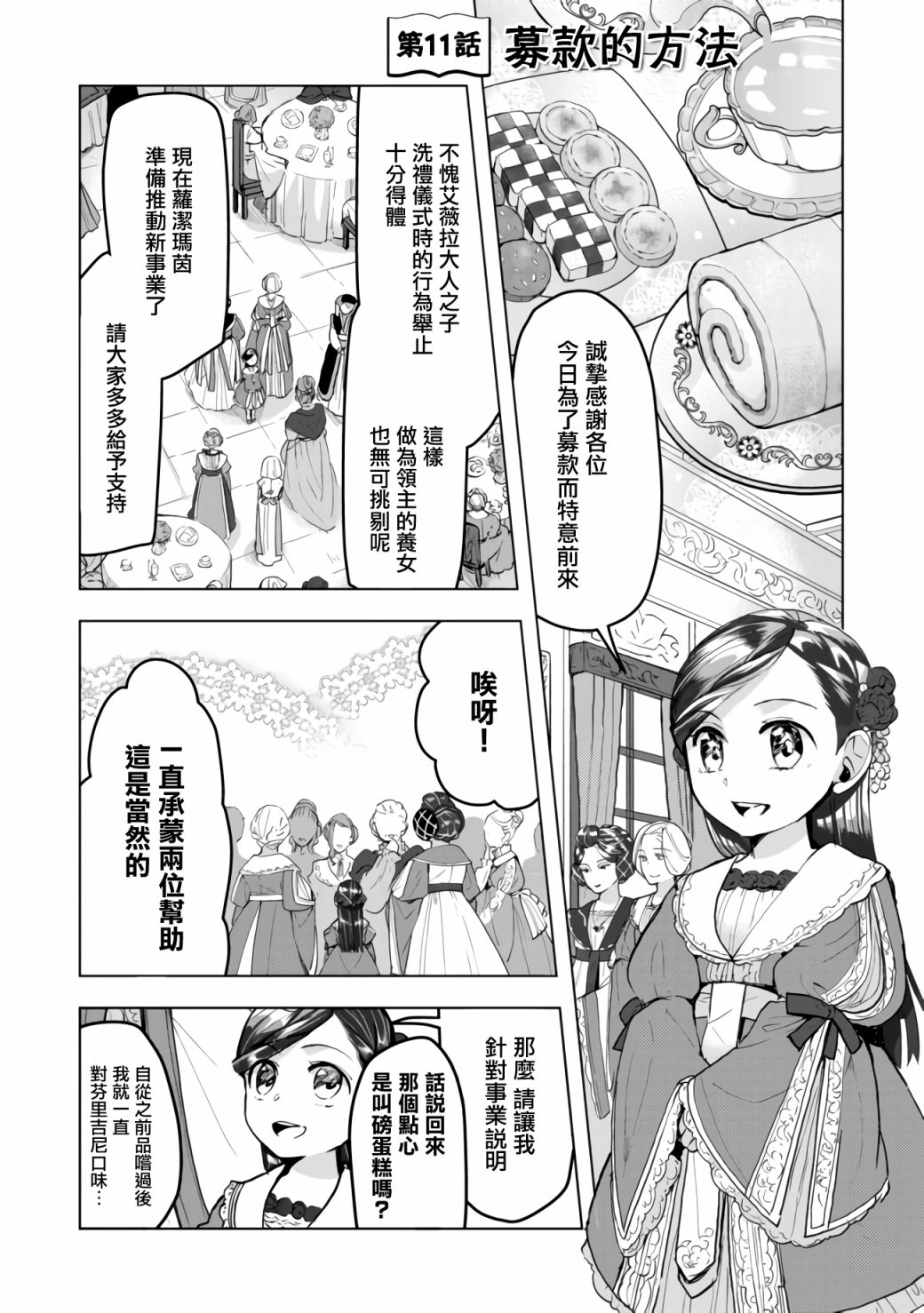 爱书的下克上（第3部） 第11话 第1页
